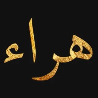 Sticker from ما وراء الهراء