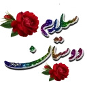 Sticker from 👑روژان 👑Rozhan👑