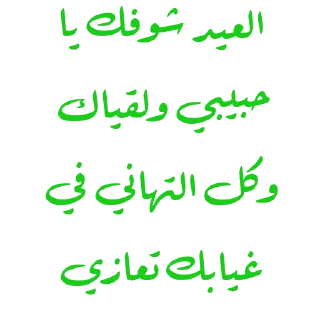 Sticker from 𓊆 @Ali_and_Asmaa 𓊇🍬🍰🍸