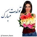 Sticker from 💕 @Taranom_Baran 💕 دخترونه 💕