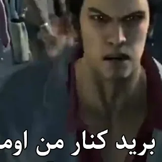 🇵🇰 emoji Cropped Farsi Yakuza Memes : Kiwami Telegram sticker 6 of 113