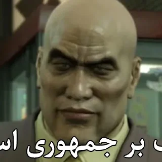 🇵🇰 emoji Cropped Farsi Yakuza Memes : Kiwami Telegram sticker 16 of 113