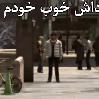 🇵🇰 emoji Cropped Farsi Yakuza Memes : Kiwami Telegram sticker 22 of 113