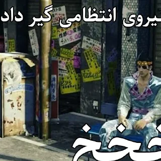 🇵🇰 emoji Cropped Farsi Yakuza Memes : Kiwami Telegram sticker 14 of 113