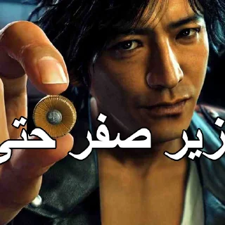 Sticker from Cropped Farsi Yakuza Memes: Dead Souls