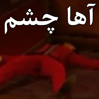 🇵🇰 emoji Cropped Farsi Yakuza Memes : Kiwami Telegram sticker 8 of 113