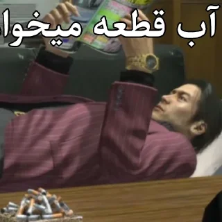 🇵🇰 emoji Cropped Farsi Yakuza Memes : Kiwami Telegram sticker 7 of 113