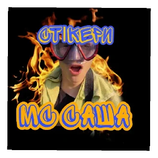 Sticker from Мс Саша