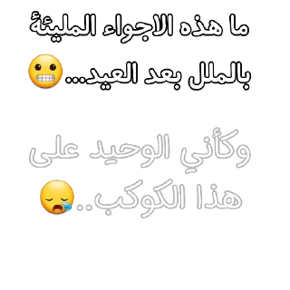 😪 emoji @Ali_and_Asmaa Telegram sticker 17 of 38