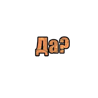 Sticker from Ну как там с деньгами?