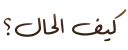 Sticker from ملصقات 2