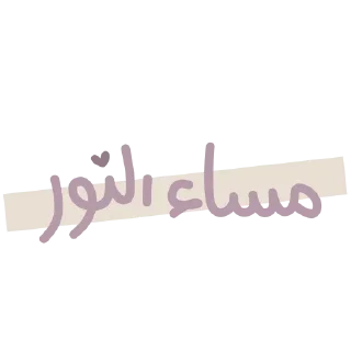 🌃 emoji ملصقات الأمجاد @alamjad1 Telegram sticker 12 of 116