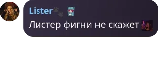 Sticker from Лиᴄᴛᴇᴩ ᴄhᴀᴛ pack by @QuotLyBot