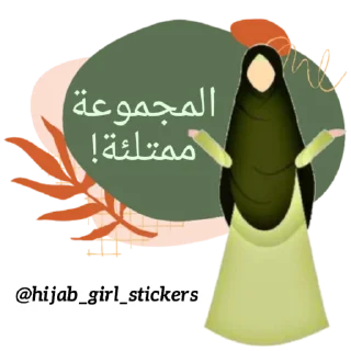 📚 emoji @hijab_girl_stickers 📚درس Telegram sticker 6 of 21