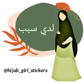 📚 emoji @hijab_girl_stickers 📚درس Telegram sticker 12 of 21