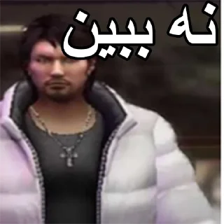 Sticker from Cropped Farsi Yakuza Memes: Dead Souls