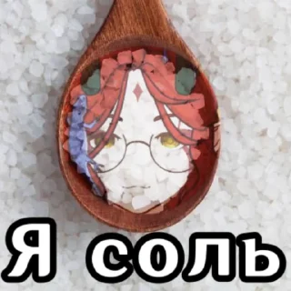 🧂 emoji Канон от кати Telegram sticker 13 of 14