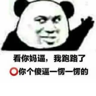 Sticker from 花花娱乐城 @HUAHUAYULE