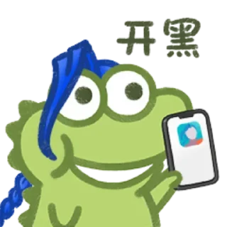 🐊 emoji 抹茶旦旦 @chushoula999 Telegram sticker 9 of 101