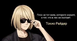 Sticker from Токио райдер