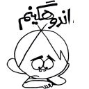 😔 emoji Rude kid Telegram sticker 24 of 107