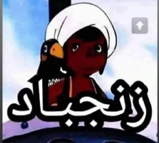 😳 emoji زنجباديات @MXGE_25 Telegram sticker 4 of 84