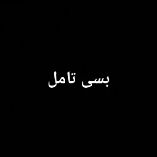 😶 emoji کمی تامل Telegram sticker 1 of 54