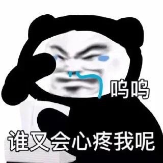 😄 emoji 熊猫✈️飞机会员代开 @piya Telegram sticker 3 of 120