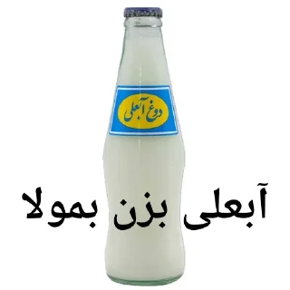 👍 emoji آبعلی 👌 Telegram sticker 14 of 120