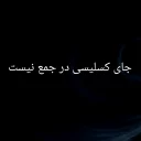 😐 emoji پند و اندرزهای srgije 🦁 Telegram sticker 10 of 33