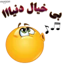 Sticker from 😍 پک شکلکهای بسیار زیبای شماره 1 - مرجان 😍