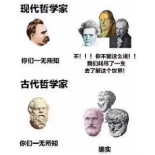 😁 emoji Philosophy Memes in Chinese Telegram sticker 6 of 30