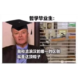 Sticker from Philosophy Memes in Chinese