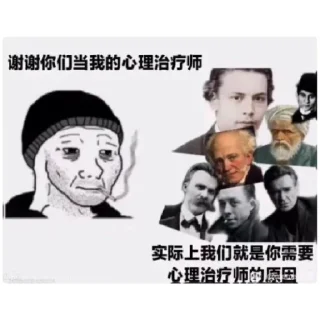 Sticker from Philosophy Memes in Chinese