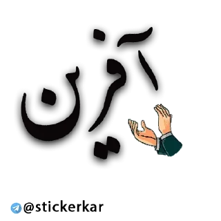 ✅ emoji @stickerkar   @taghvim_sal Telegram sticker 17 of 98