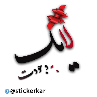 ✅ emoji @stickerkar   @taghvim_sal Telegram sticker 12 of 98