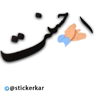 ✅ emoji @stickerkar   @taghvim_sal Telegram sticker 14 of 98