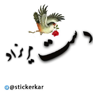 ✅ emoji @stickerkar   @taghvim_sal Telegram sticker 13 of 98