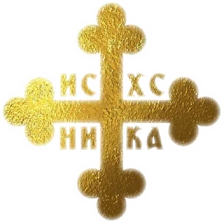 ☦️ emoji Хисарска Школа Telegram sticker 19 of 26