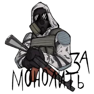 🙏 emoji За Монолит! Telegram sticker 20 of 102