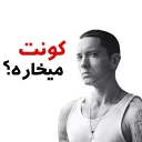 😕 emoji EMINEM Telegram sticker 21 of 26