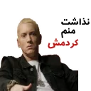 😊 emoji EMINEM Telegram sticker 18 of 26