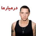 😒 emoji EMINEM Telegram sticker 10 of 26