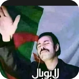 Sticker from Zako pack ( Algerian memes 🇩🇿 )