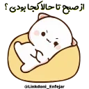Sticker from @iroNetBot 👈  فیلترشکن پرسرعت
