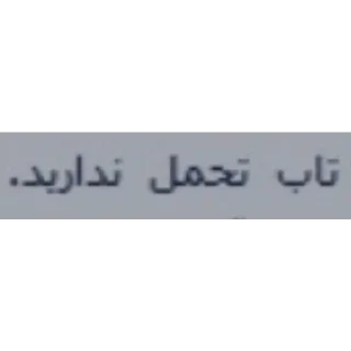 🌾 emoji گالری عکس خواجه ۲ Telegram sticker 16 of 120