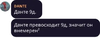 Sticker from Данте