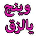 ❓ emoji Arabic phrases Telegram sticker 7 of 91