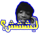 ❓ emoji Arabic phrases Telegram sticker 17 of 91