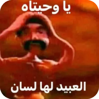 🖼 emoji ملصقات احمد ¹ @map_editor_libya Telegram sticker 22 of 120